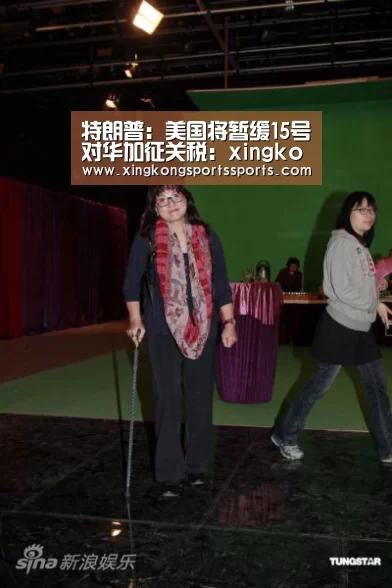 特朗普：美国将暂缓15号对华加征关税：xingkongyul